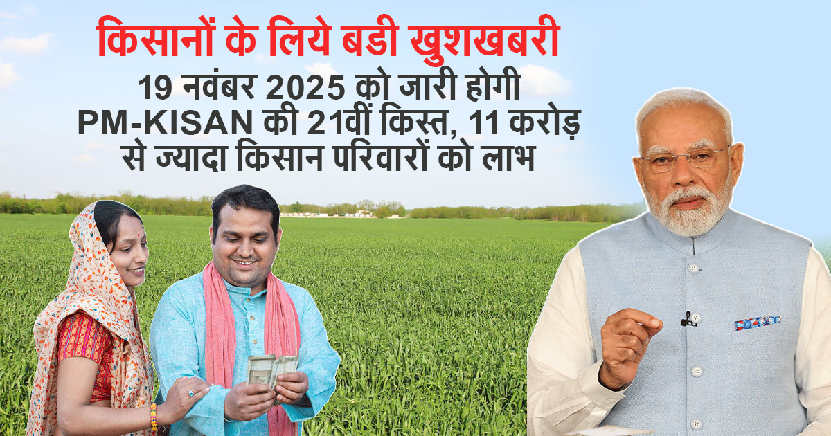 PM-Kisan Samman Nidhi