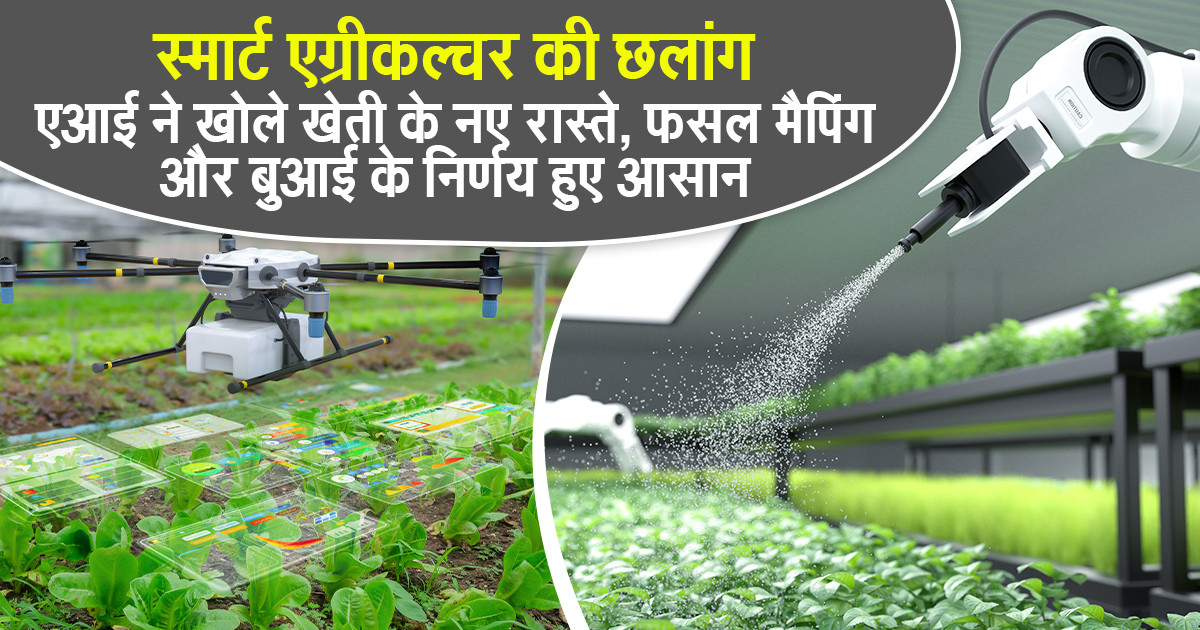 Artificial Intelligence in Agriculture