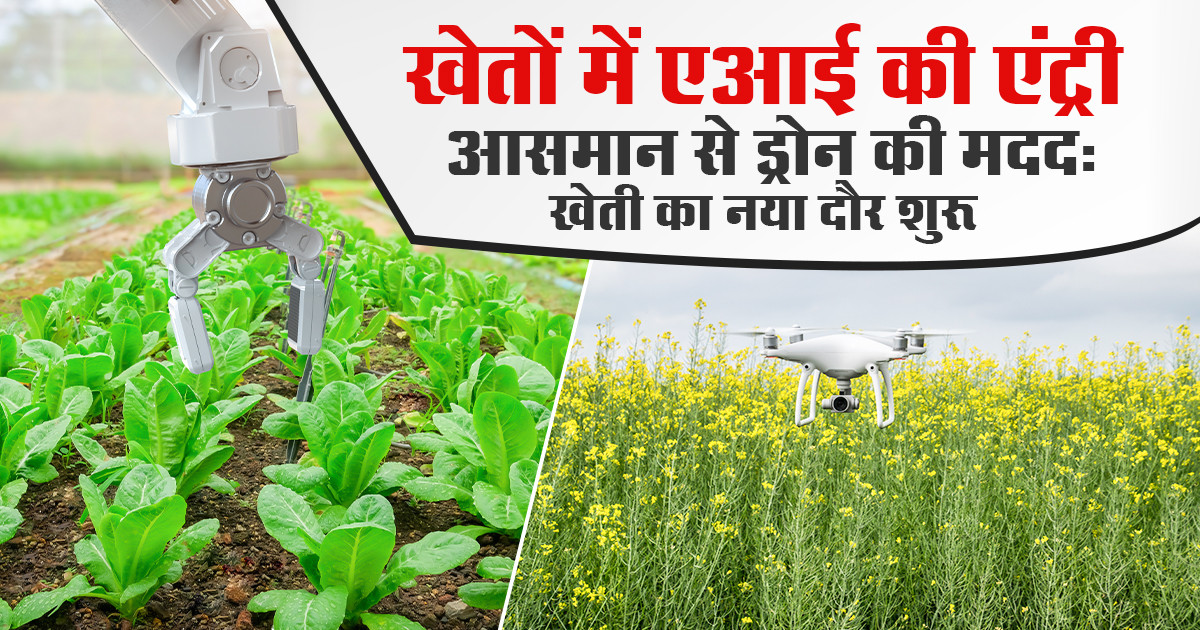 AI and Drone Technology in Agriculture