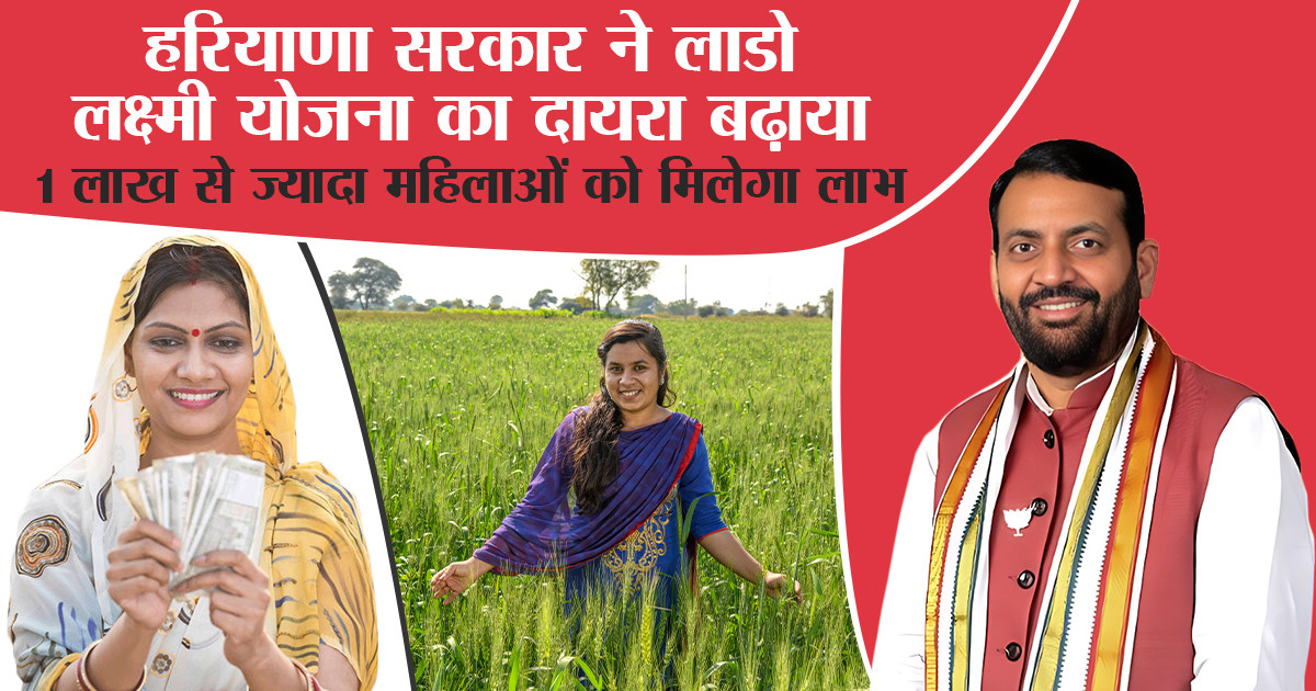 लाडो लक्ष्मी योजना