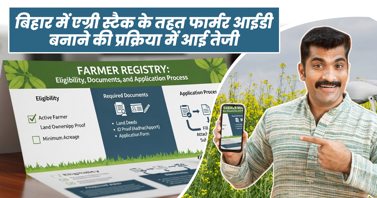 Bihar Farmer ID Registration
