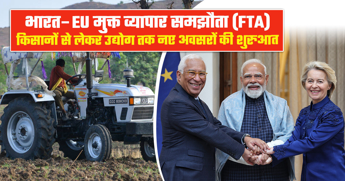 India EU Free Trade Agreement (FTA)