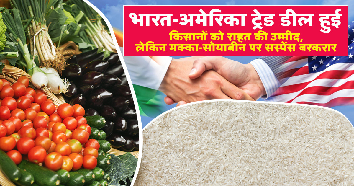 भारत-अमेरिका व्यापार समझौता