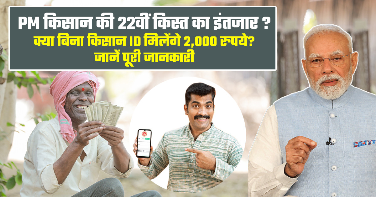 PM-KISAN 22nd installment 2026