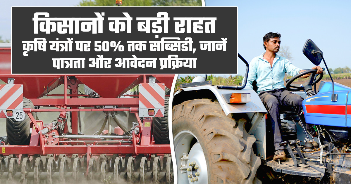 राजस्थान कृषि यंत्र अनुदान योजना