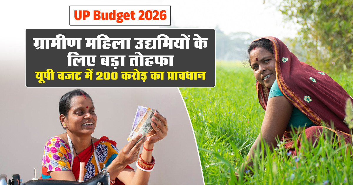 यूपी बजट 2026