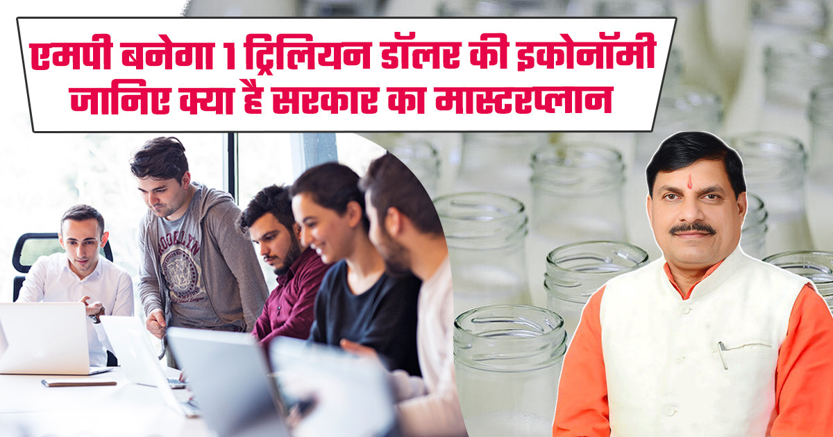 Madhya Pradesh 1 Trillion Dollar Economy