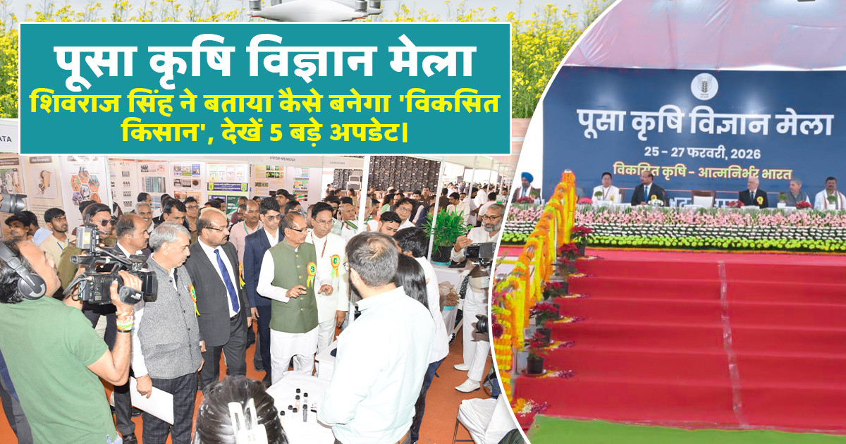 Pusa Agricultural Science Fair