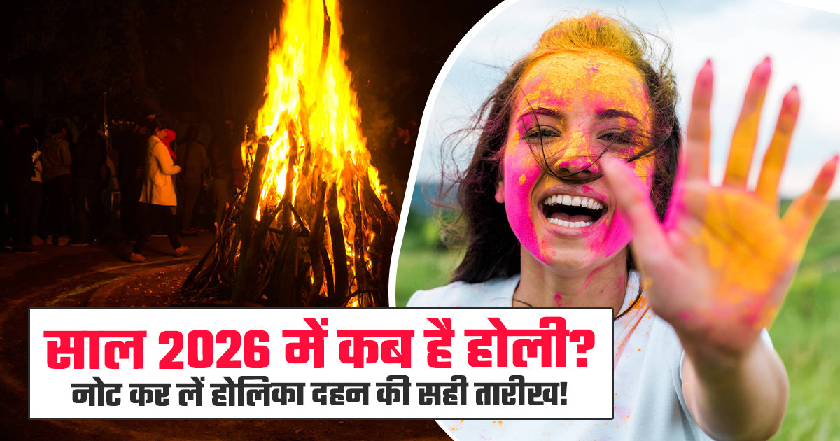 होलिका दहन 2026 मुहूर्त