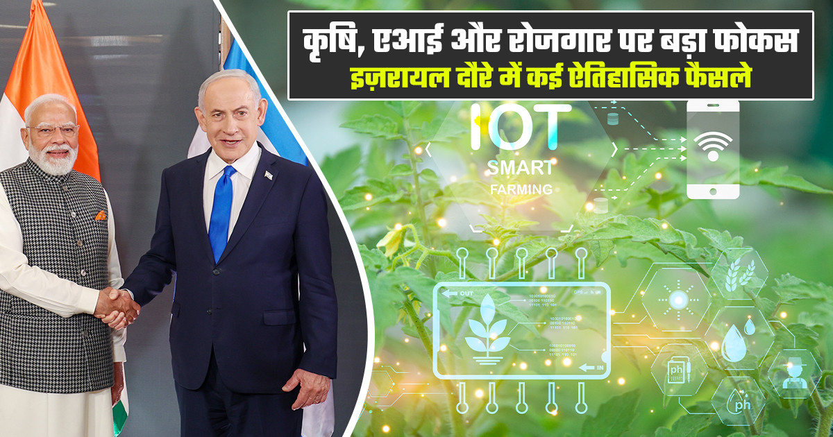 कृषि, AI और रोजगार पर बड़ा फैसला