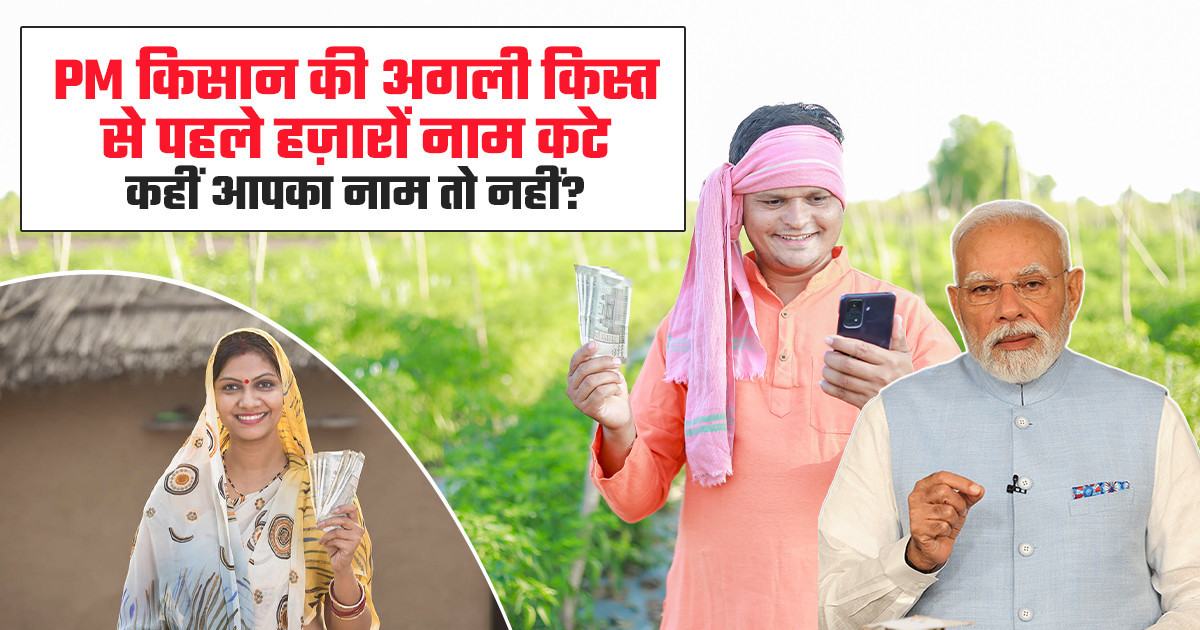 PM Kisan 22nd Installment