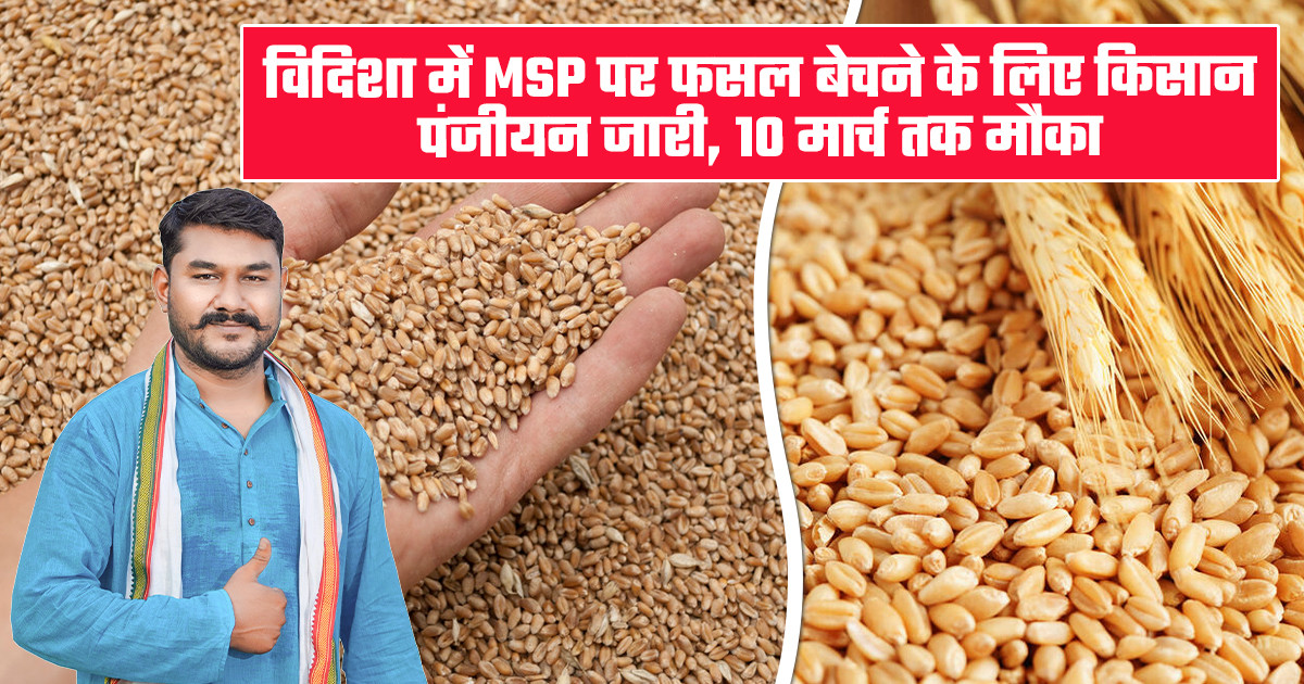 विदिशा किसान पंजीयन 2026