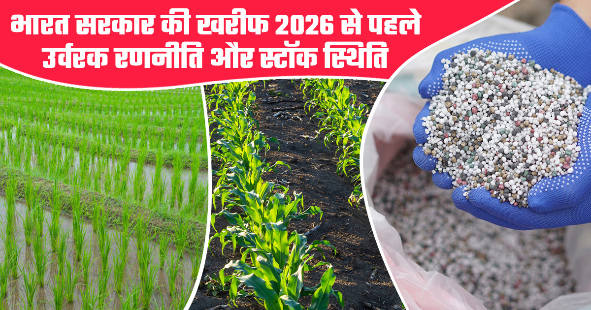 Fertilizer availability Kharif 2026
