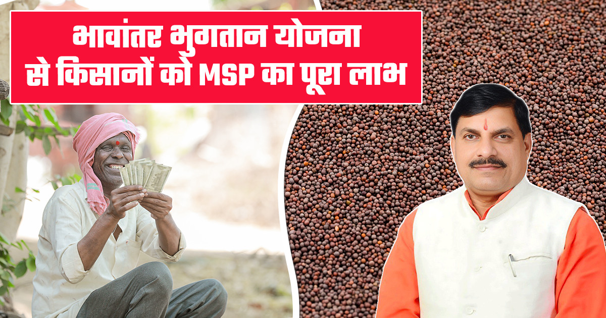 Bhavantar Payment Scheme for Mustard Farmers