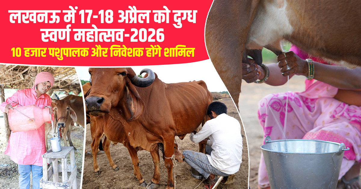 Dugdh Swarn Mahotsav 2026 Lucknow