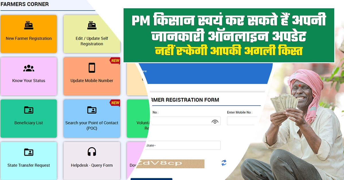 PM Kisan Yojana Update