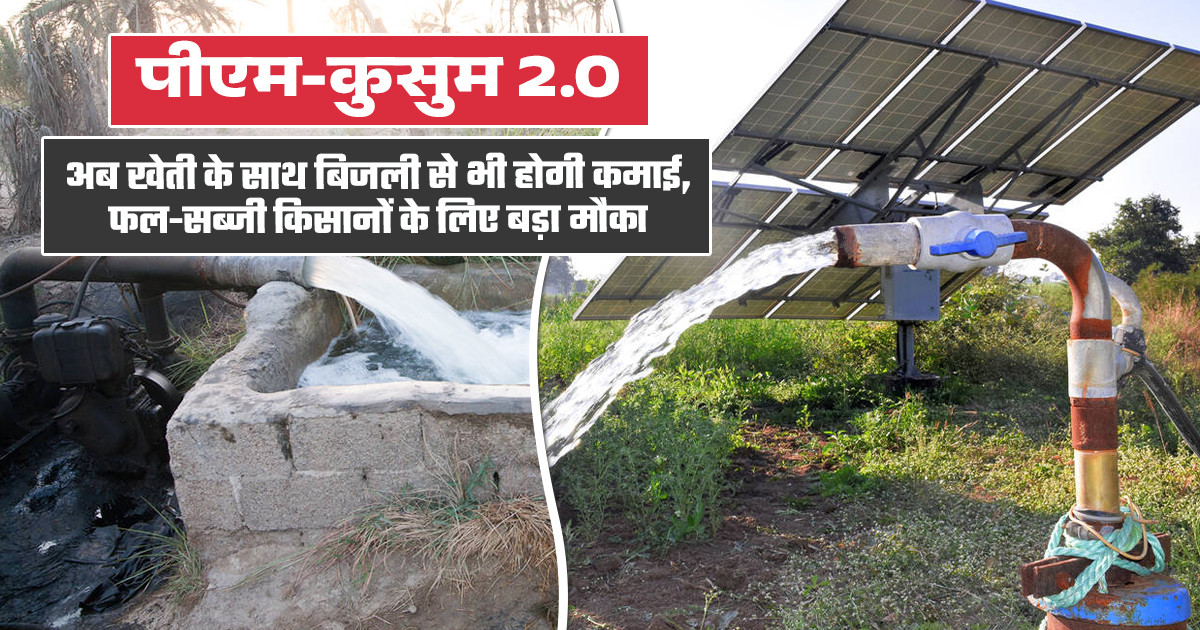 PM Kusum 2.0 Scheme