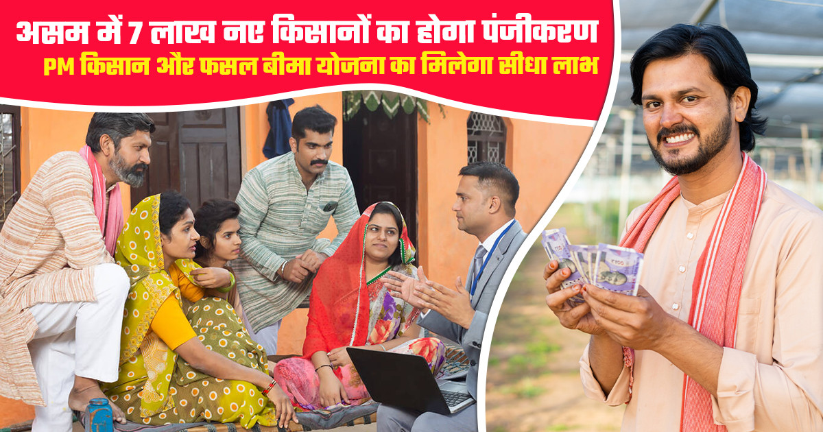 Assam Farmer Registration Drive