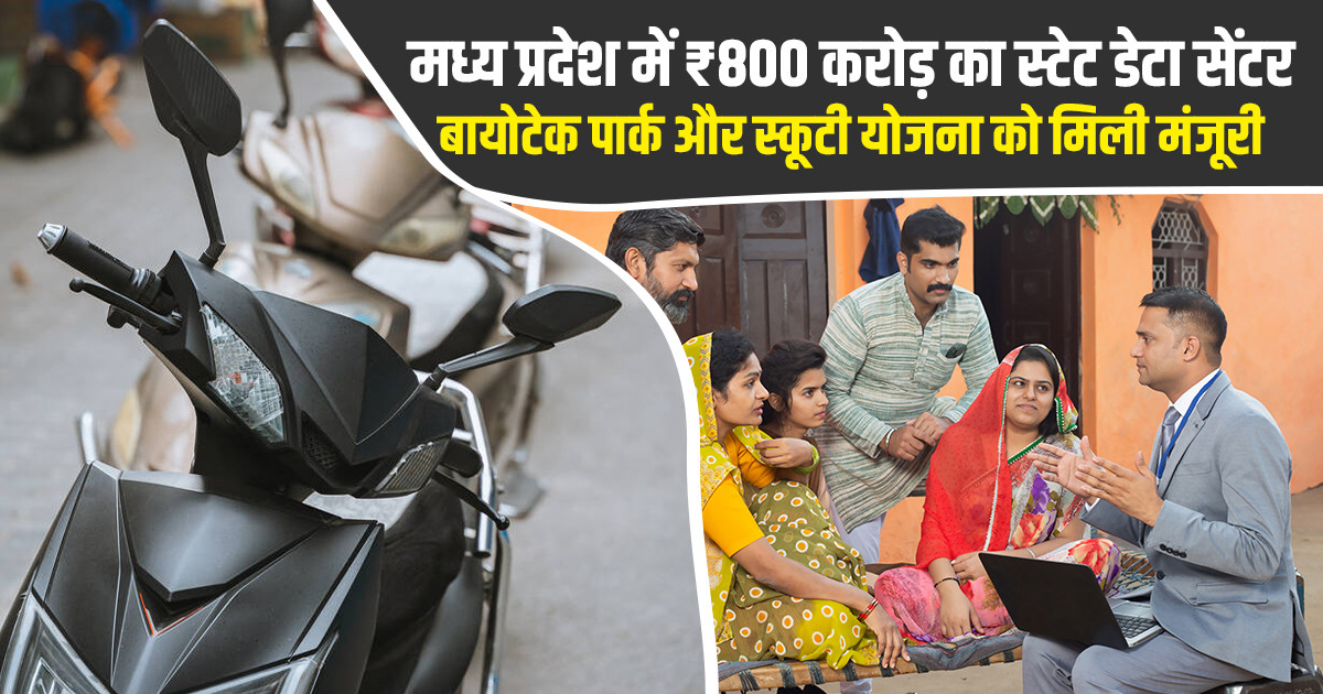 मध्य प्रदेश कैबिनेट के बड़े फैसले