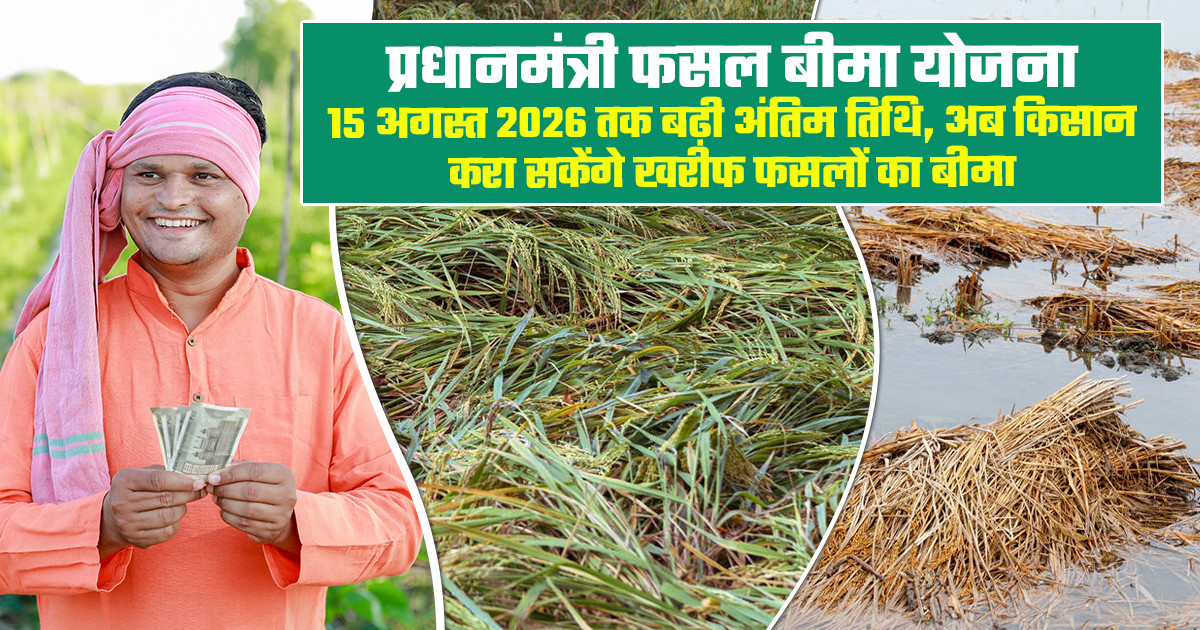 PMFBY Kharif 2026 Last Date