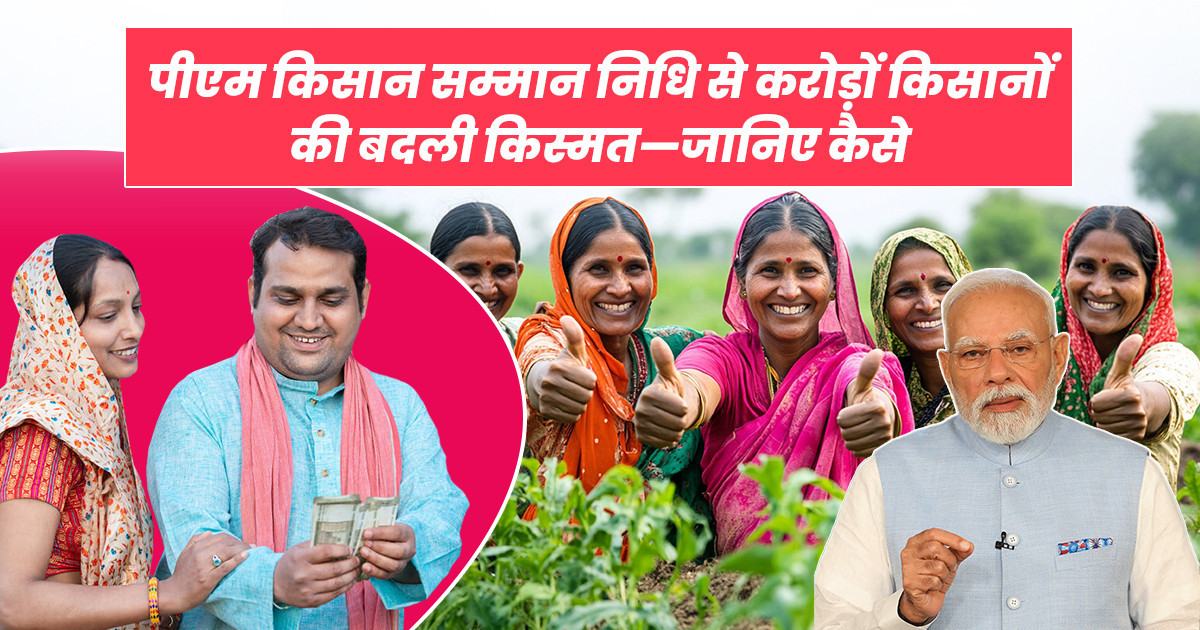 PM Kisan ₹6000 Annual Benefit