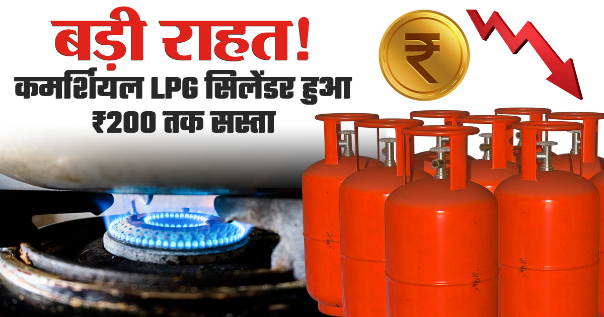 कमर्शियल LPG सिलेंडर के नए रेट जारी