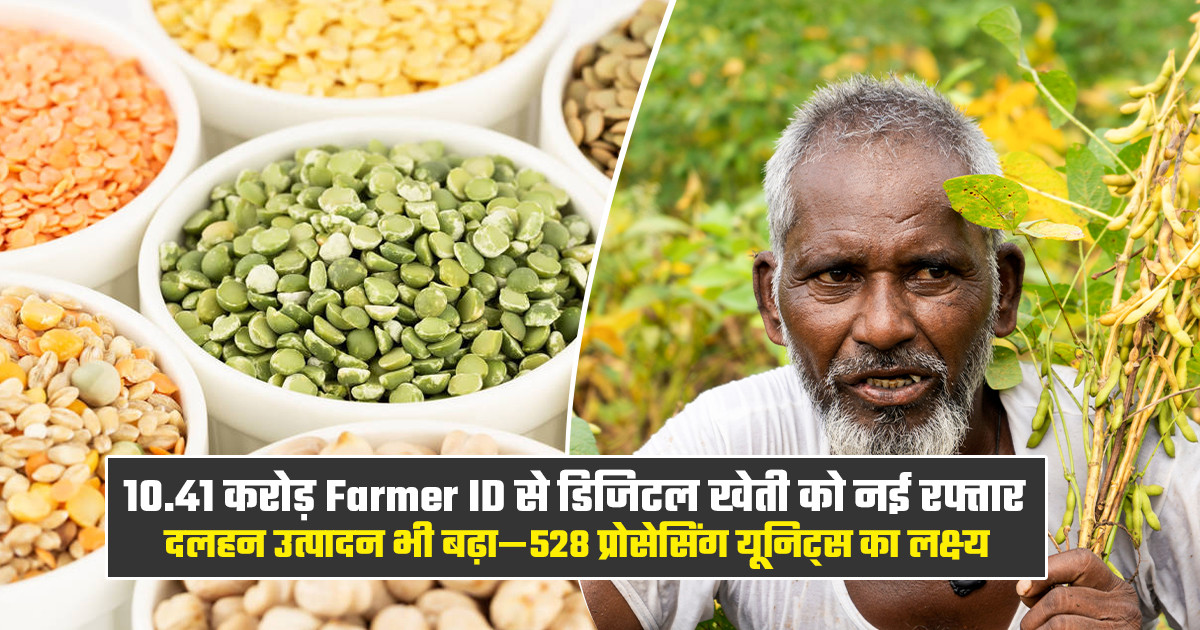 भारत में तेजी से बढ़ रहा डिजिटल कृषि का इस्तेमाल, Farmer ID और Digital Crop Survey पर जोर।