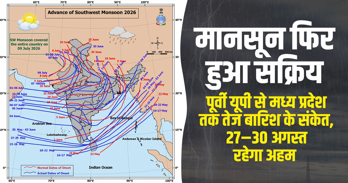 पूर्वी यूपी से मध्य प्रदेश तक बारिश के संकेत