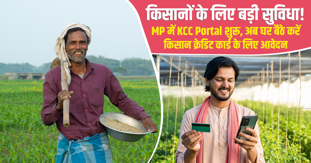 Madhya Pradesh launches KCC Portal for online Kisan Credit Card applications