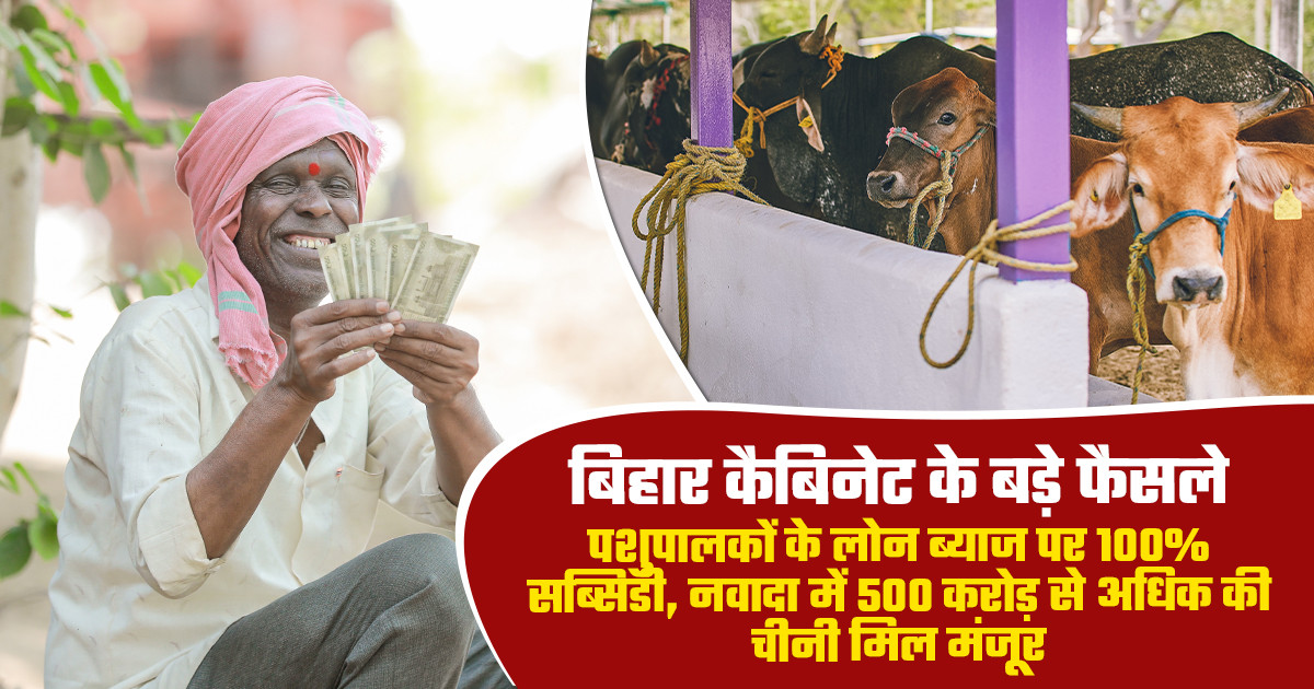 Bihar livestock farmers to get relief on eligible loan interest
