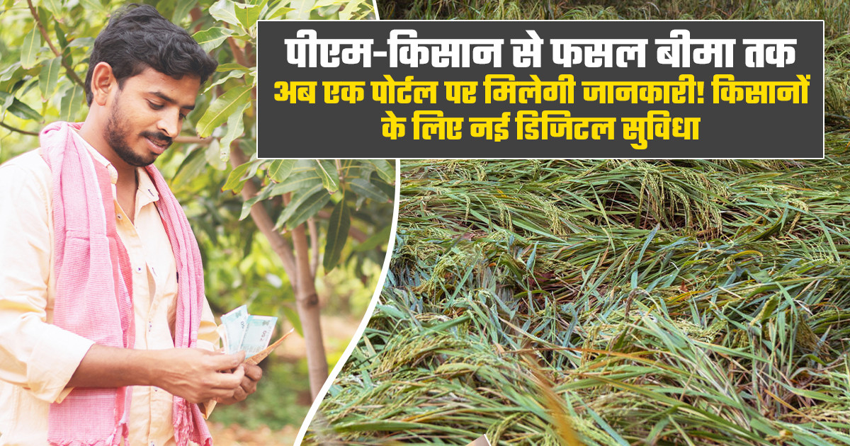 शिवराज सिंह चौहान ने लॉन्च किया एग्री वेलफेयर पोर्टल