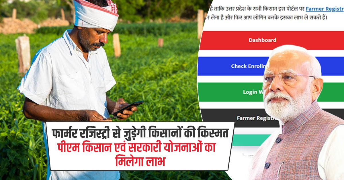 Farmer ID बनाने का लक्ष्य