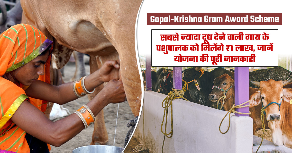 Gopal-Krishna Gram Award Scheme
