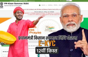 Pm-Kisan Samman Nidhi Yojana in Hindi: किसान जल्‍द कर लें E-KYC, नहीं किया ये काम तो नहीं मिलेगी 12वीं किस्त