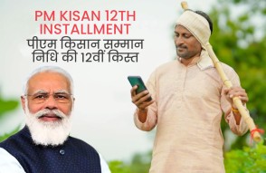 PM Kisan Samman Nidhi Yojana 2022