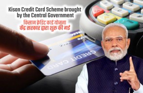 Kisan Credit Card Scheme brought by the Central Government in Hindi: केन्द्र सरकार द्वारा लाया गया किसान क्रेडिट कार्ड योजना