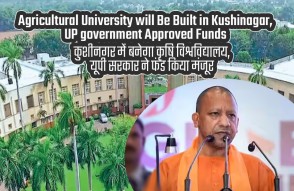 Agricultural University will Be Built in Kushinagar, UP government Approved Funds in Hindi: कुशीनगर में बनेगा कृषि विश्वविद्यालय, यूपी सरकार ने फंड किया मंजूर