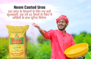 Neem Coated Urea in Hindi: उत्तर प्रदेश के किसानों के लिए काम की खबर, 45 किलो के पैकेट में सब्सिडी के साथ मिलेगा यूरिया