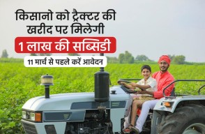 Haryana Tractor Subsidy Scheme 2024 in Hindi, अब हरियाणा के किसानों को ट्रैक्टर की खरीद पर मिलेगा 1 लाख की सब्सिडी, 11 मार्च से पहले, ऐसे करें आवेदन