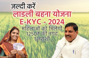 Ladli Behna Yojana E-KYC Kaise Kare in Hindi, जल्दी करें, लाडली बहना योजना E-KYC -2024, महिलाओं को मिलेगी ₹1250 की नगद धनराशी