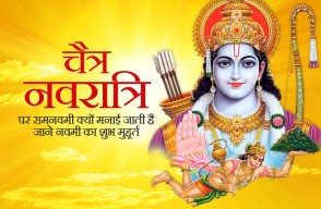 Ram Navami 2024 in Hindi: चैत्र नवरात्रि पर रामनवमी क्यों मनाई जाती है, जानिए रामनवमी की पूजा के लिए क्या है शुभ मुहूर्त, आइए Khetivyapar पर जानें