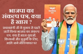 प्रधानमंत्री जी ने चुनाव से पहले जारी किया भाजपा का संकल्प पत्र, क्या है खास युवाओं, किसानों और बुज़ुर्गों के लिए, आईये जाने खेतिव्यापार पर