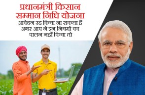 PM-Kisan Samman Nidhi Application, Ensure Compliance with These Rules, Know on Khetivyapar