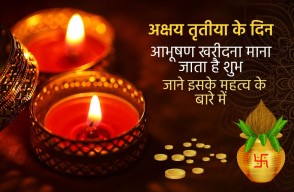 Akshaya Tritiya where Gold buying peaks, know its benefits