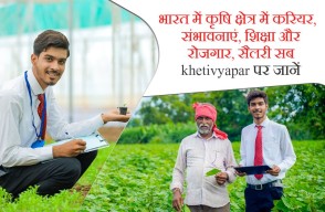 Career Opportunities in India Agricultural Sector, Education, Employment, Salary, and More on khetivyapar
