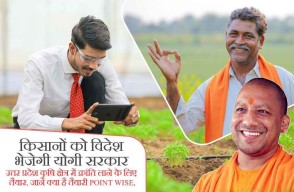 उत्तर प्रदेश कृषि क्षेत्र में क्रांति लाने के लिए तैयार, जानें क्या है तैयारी Point Wise, किसानों को विदेश भी भेजेगी योगी सरकार
