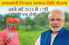 PM Kisan Yojana 17th Installment: पीएम किसान सम्मान निधि योजना की 17th क़िस्त का लाभ प्राप्त करने के लिए  E-KYC ऑनलाइन कैसे करें