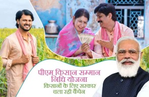 PM Kisan Scheme: पीएम किसान सम्मान निधि योजना के पात्र किसानों के लिए सरकार चला रही कैंपेन, होंगे अन्य जरूरी काम
