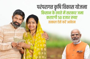 Paramparagat Krishi Vikas Yojana, Apply Online Now