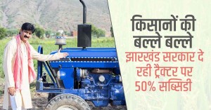 Jharkhand tractor scheme, 50% subsidy for farmers